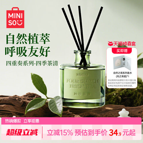 MINISO四重奏香薰四季茶清