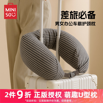 名创优品日式粒子U型枕颈椎枕u形