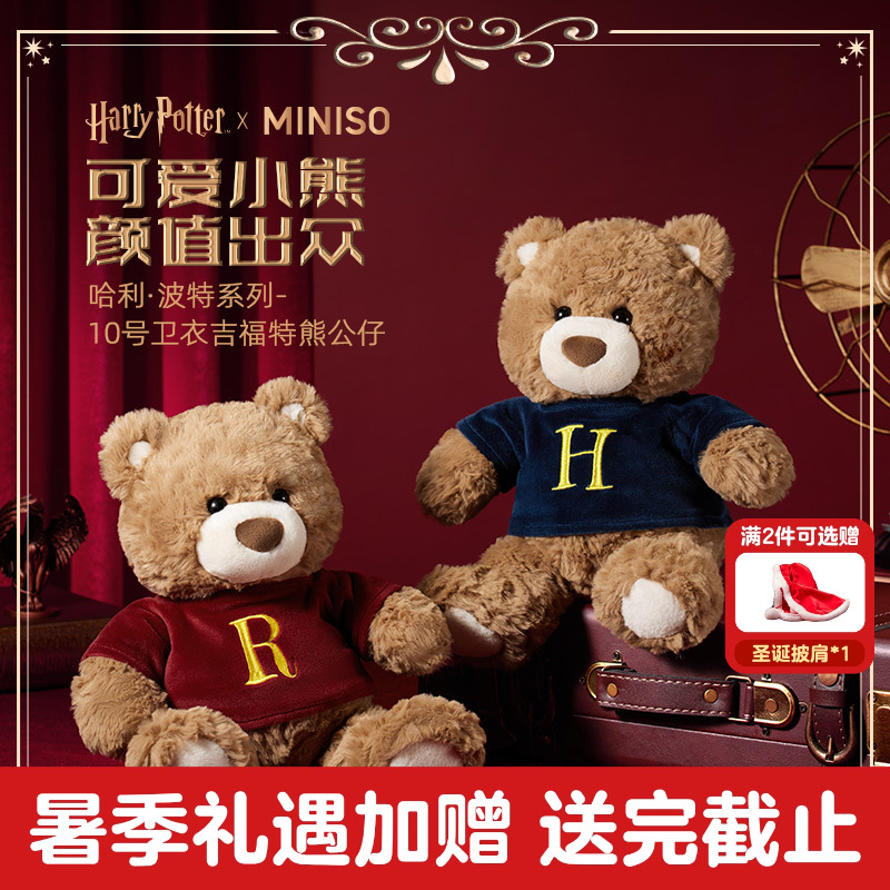 MINISO名创优品哈利波特学院吉福特熊毛绒玩偶哈利赫敏多比公仔