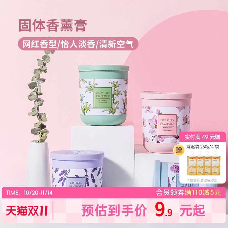 MINISO名创优品车载香薰膏空气清新持久卫生间固体香膏厕所香氛 - 封面