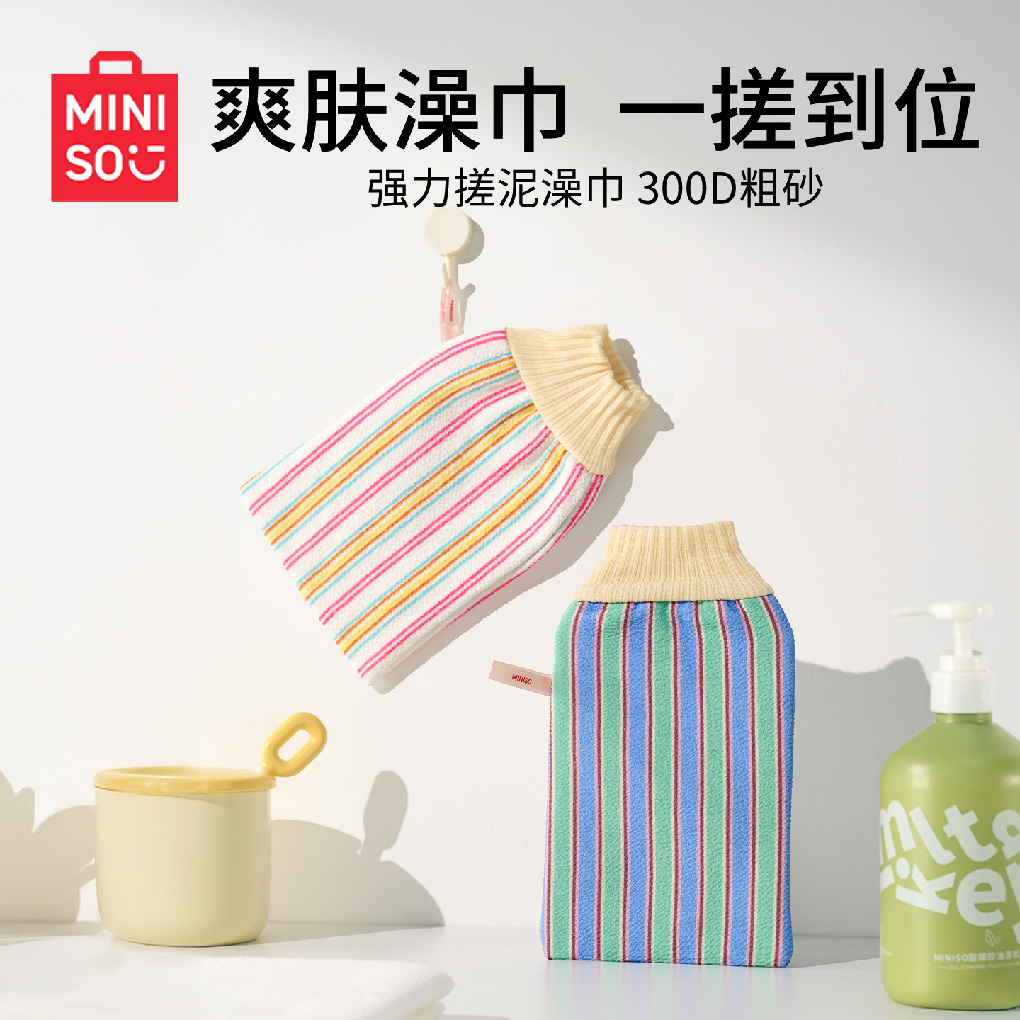 名创优品强力搓泥澡巾300D粗砂