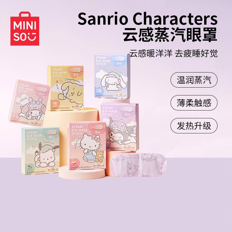 名创优品蒸汽眼罩遮光热敷护眼罩