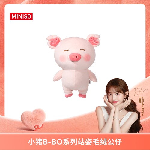 【双向奔赴】MINISO名创优品小猪站姿毛绒公仔抱枕玩偶礼物田曦薇