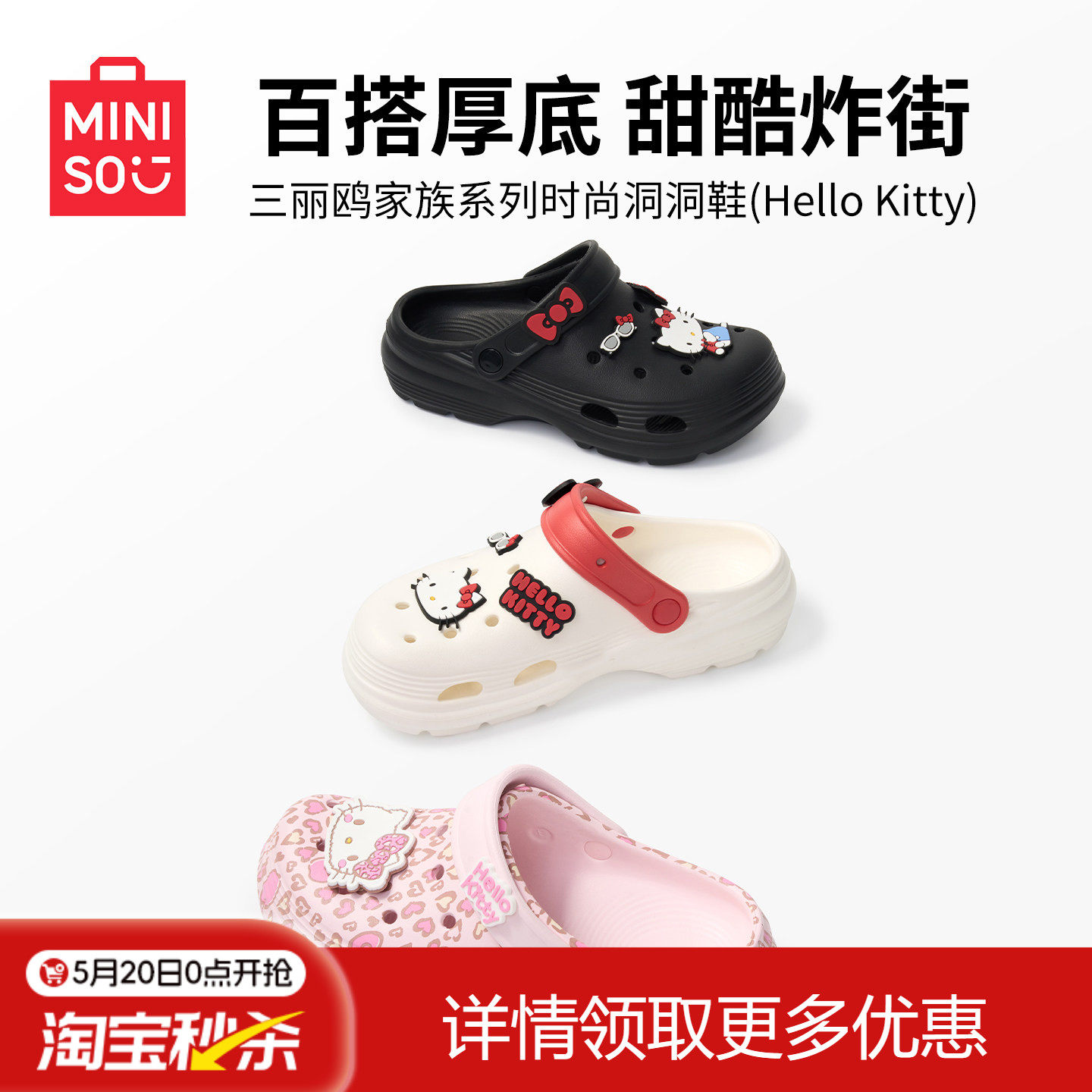 MINISO名创优品HelloKitty洞洞鞋厚底防滑可爱风沙滩鞋豹纹粉色女