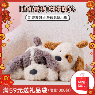 MINISO名创优品趴趴狗玩偶公仔毛绒娃娃玩具小狗抱枕新年送礼礼物