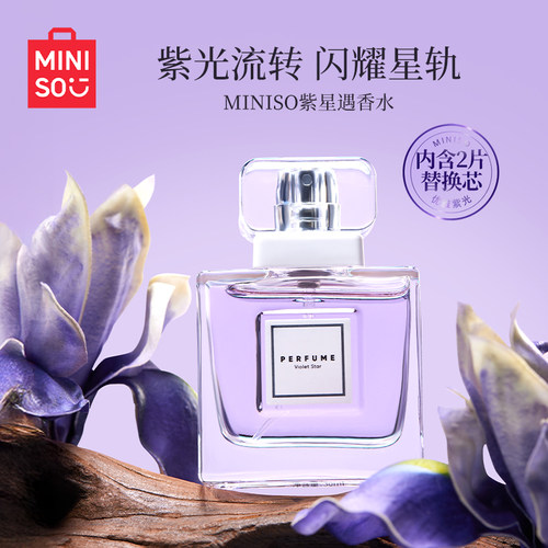 MINISO名创优品紫星遇香水轻奢温
