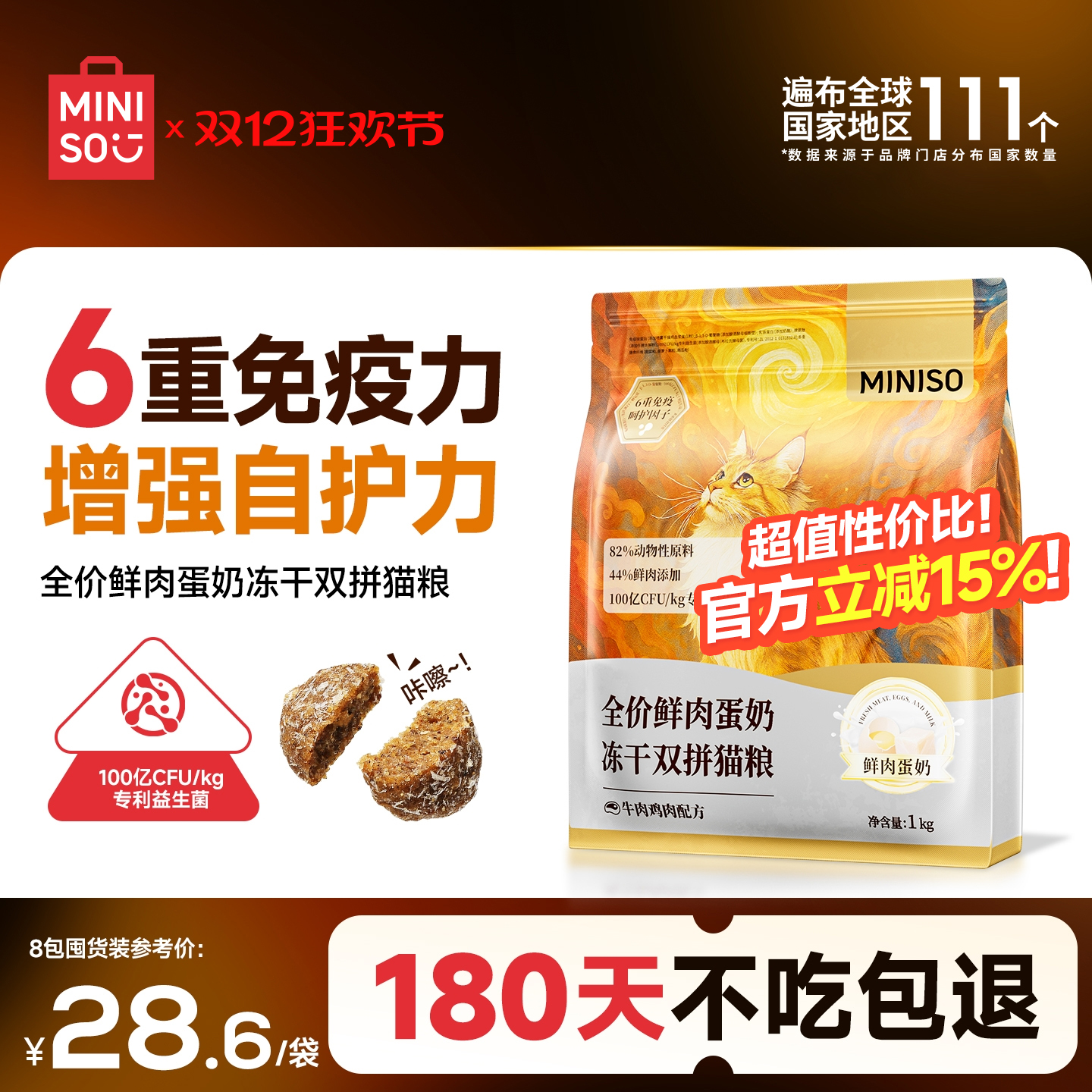 【猫咪爱吃】MINISO冻干鲜肉猫粮