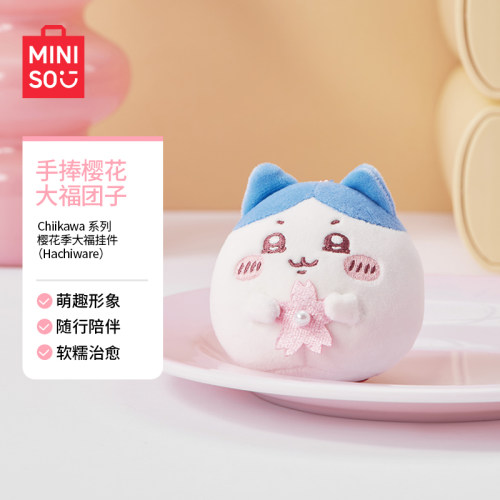MINISO小八乌萨奇玩偶挂件礼物女