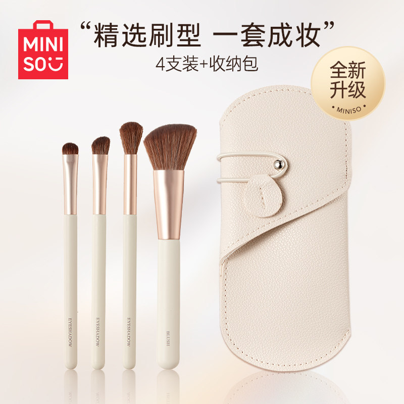 MINISO名创优品超柔亲肤便携收纳化妆刷套装粉底散粉腮红刷眼影刷