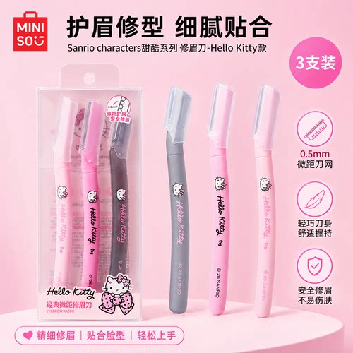 三丽鸥甜酷系列防滑修眉刀