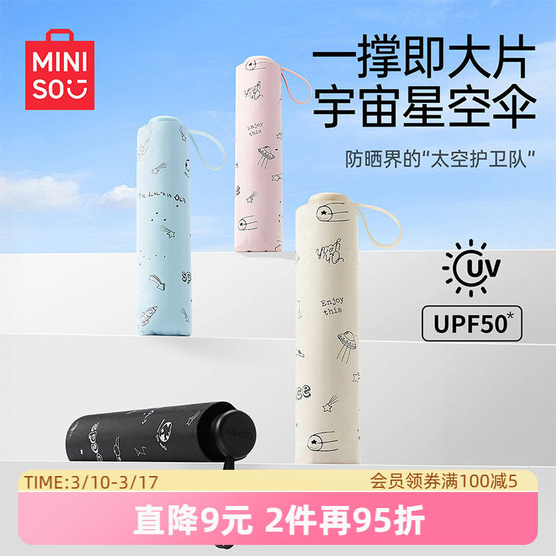 MINISO名创优品防晒伞超轻三折叠雨伞晴雨两用防风遮阳伞小巧便携