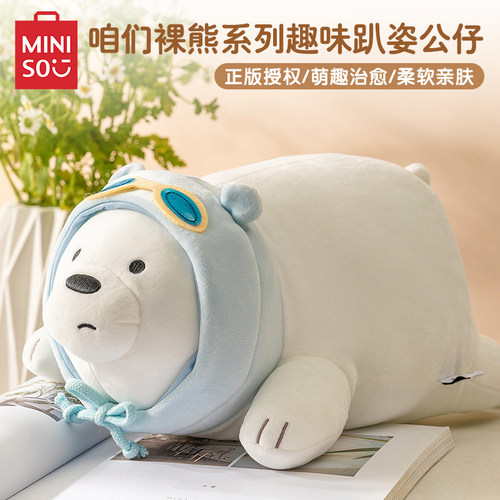 miniso优品抱枕咱们裸熊系列