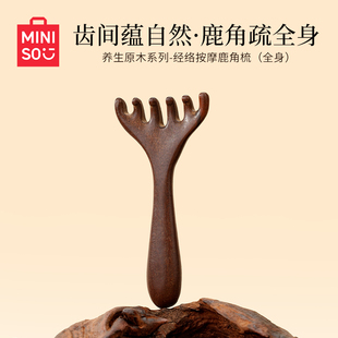MINISO名创优品梳子鹿角按摩梳头部经络养生头疗檀木头皮拨筋刮痧