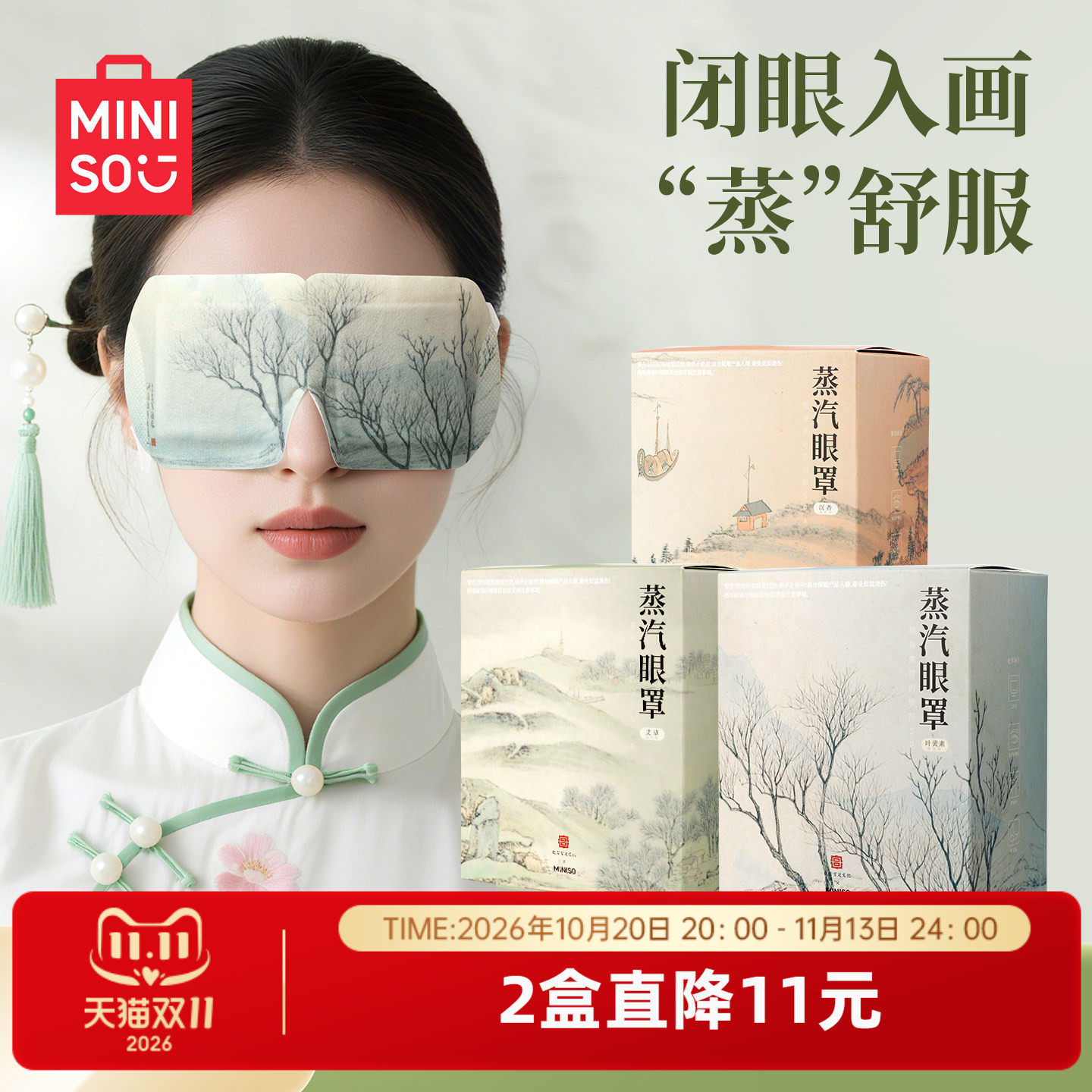 MINISO名创优品蒸汽眼罩缓解眼疲劳故宫发热敷眼罩遮光睡眠护眼贴