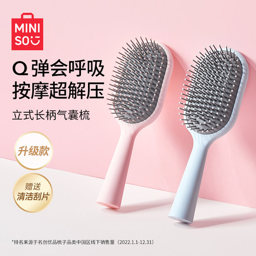 MINISO名创优品梳子气垫梳按摩