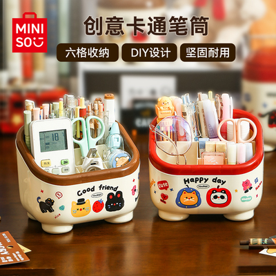 MINISO名创优品斜面收纳盒多格大容量桌面收纳可DIY卡通实用可爱