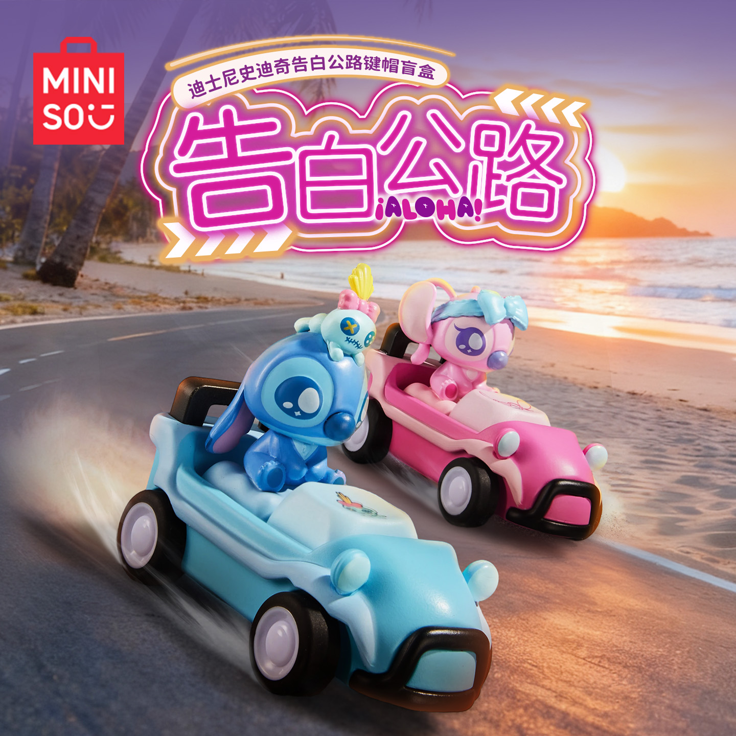 MINISO名创优品迪士尼史迪奇告白公路键帽盲盒键盘摆件可爱潮玩