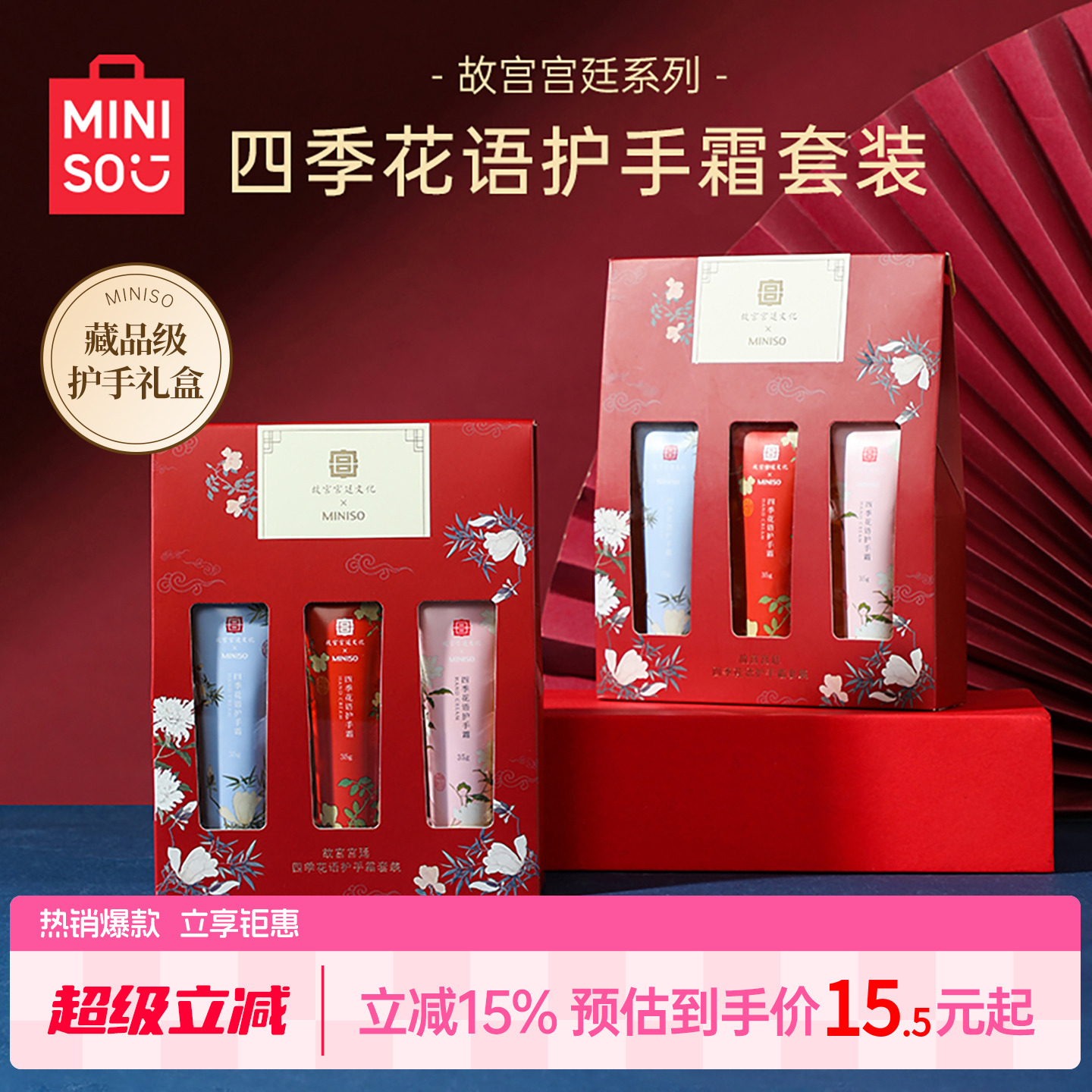 miniso宫廷补水保湿3支装护手霜