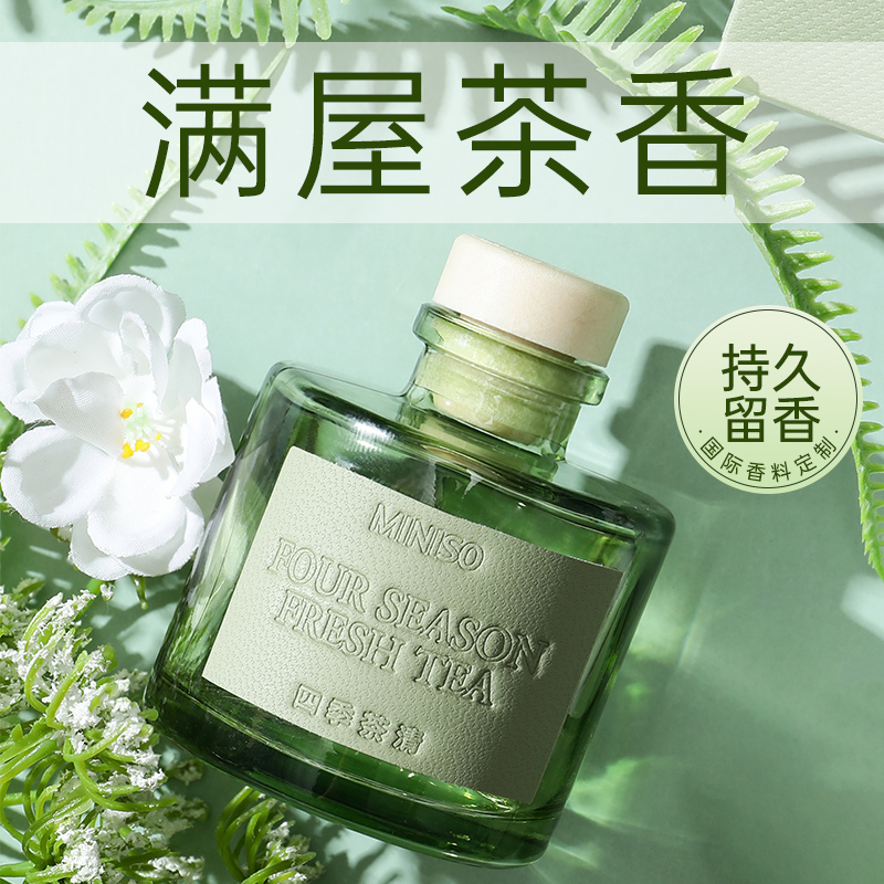 MINISO四重奏系列无火香薰室内