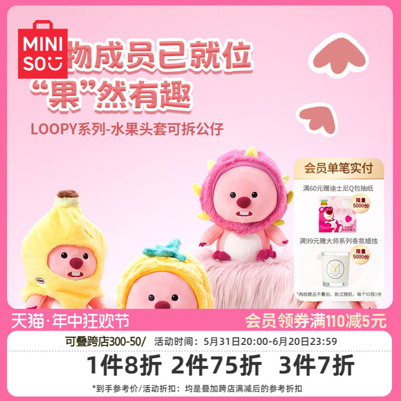 MINISOLOOPY水果头套可拆公仔