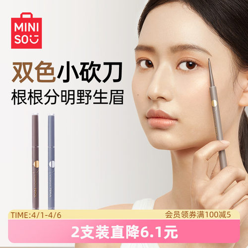 MINISO名创优品双色粉眉笔