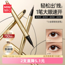 MINISO名创优品小金管防水持妆极细眼线液笔持久不易晕染官方正品