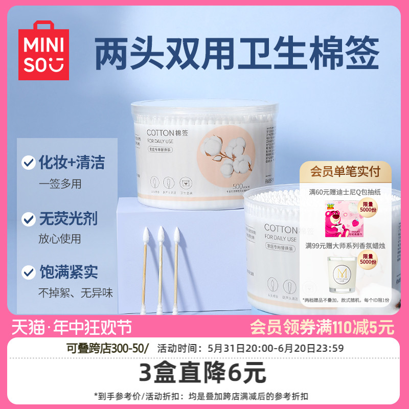 miniso名创优品500支双头棉签