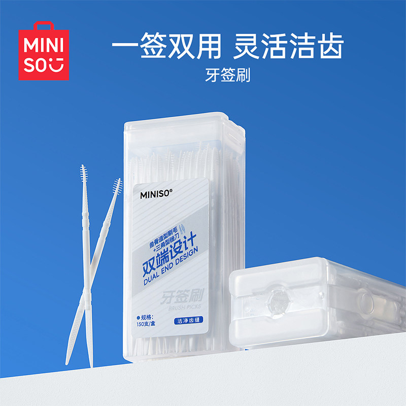 MINISO名创优品牙签刷牙缝刷鱼骨便携式家用剔牙签齿间刷两用牙线,洗护清洁剂/卫生巾/纸/香薰,牙线/牙线棒,淘宝优惠券,粉丝福利购,淘宝优惠卷