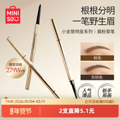 MINISO名创优品小金管眉笔细头持久防水不易脱色正品 官方旗舰店