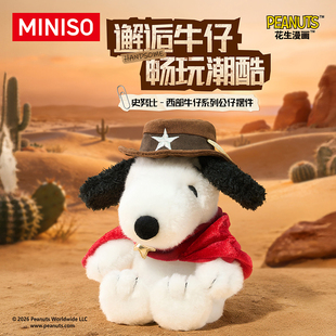 MINISO名创优品史努比摆件公仔Snoopy西部牛仔毛绒玩偶送男友礼物