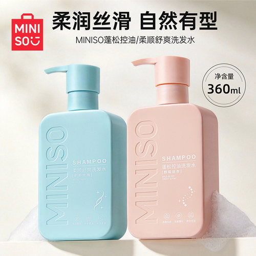 MINISO名创优品控油蓬松洗发水柔顺舒爽洗发露洗头膏官方正品旗舰