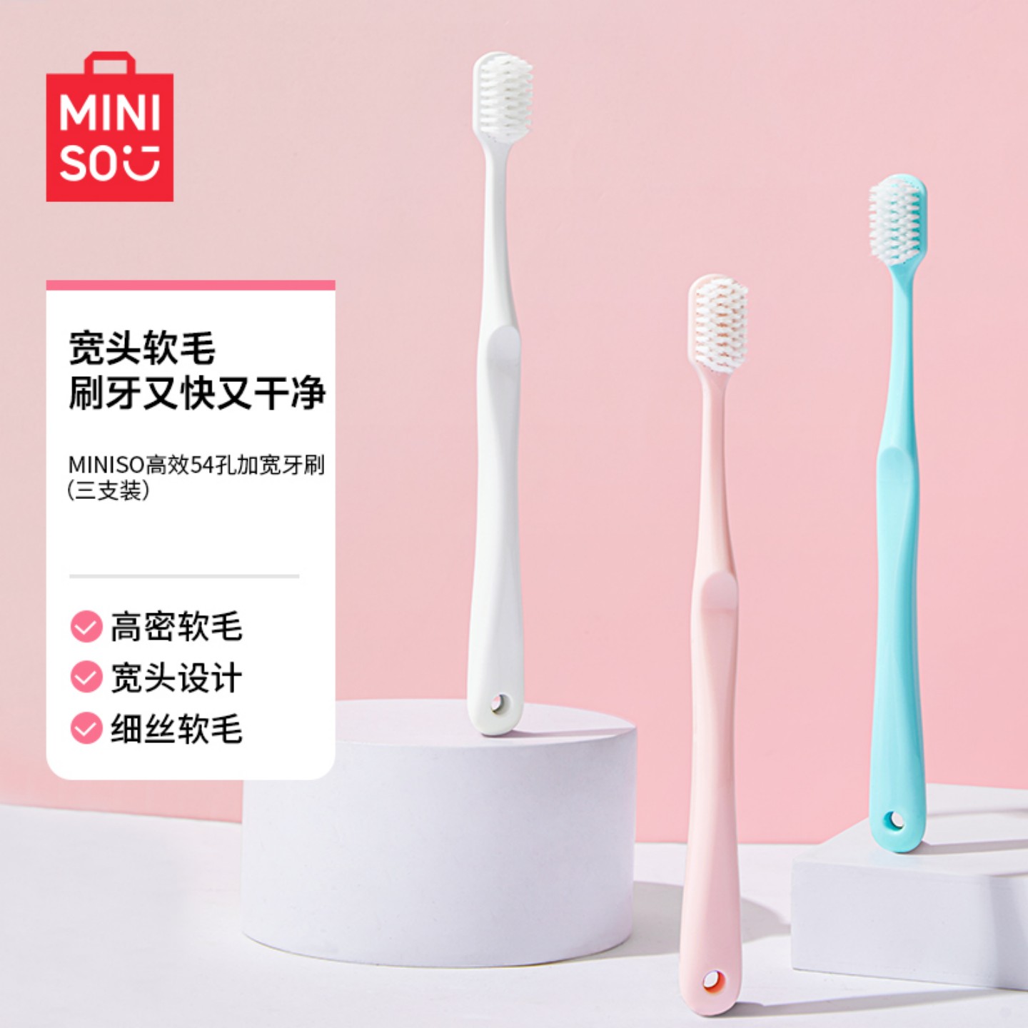 MINISO高效54孔加宽牙刷（三支）