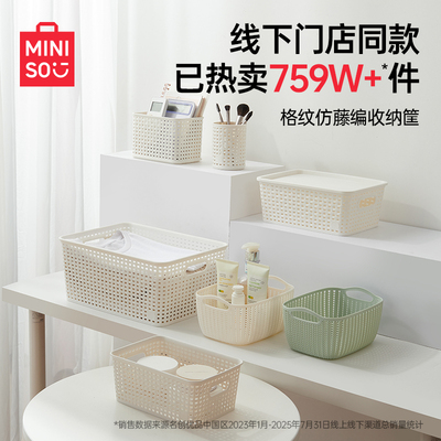 名创优品收纳筐家用塑料置物篮