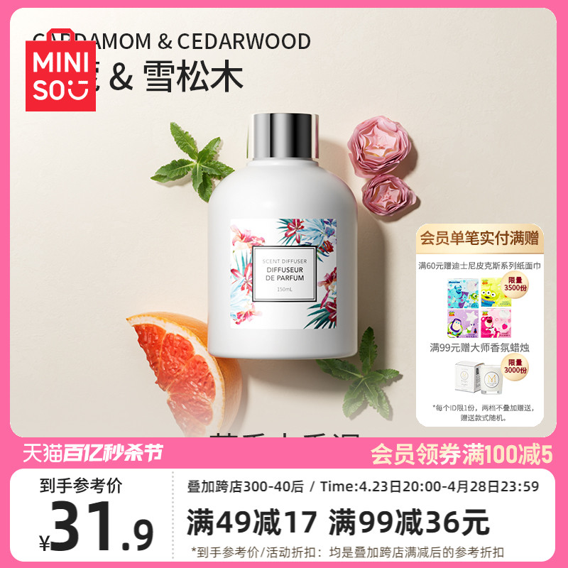 MINISO名创优品香薰卫生间香薰