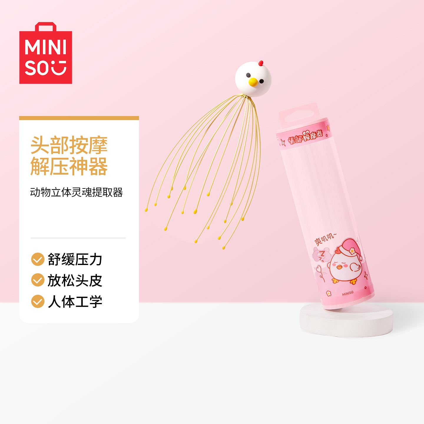 MINISO名创优品动物立体灵魂提取器立体按摩舒缓压力解压神器zg,个人护理/保健/按摩器材,头部按摩器,淘宝优惠券,粉丝福利购,淘宝优惠卷