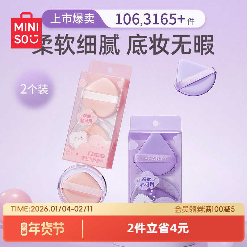 MINISO������Ʒ˫����˷۵�Һ����ר�ó����޻��Ǻ��������Ʒ 9.9Ԫ