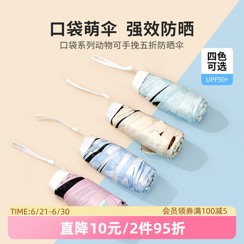 口袋系列动物可手挽五折防晒伞