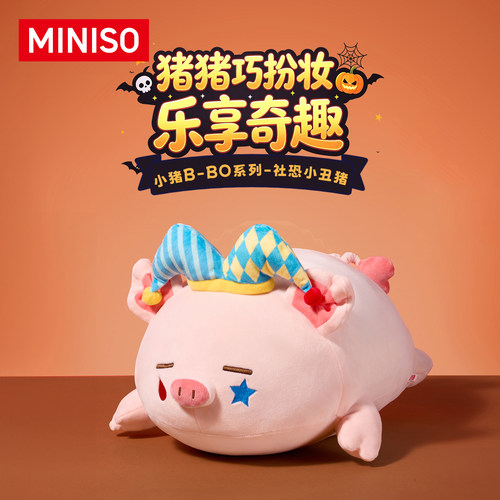 MINISO名创优品小猪BBO系列社恐小丑猪趴姿公仔可爱柔软生日礼物