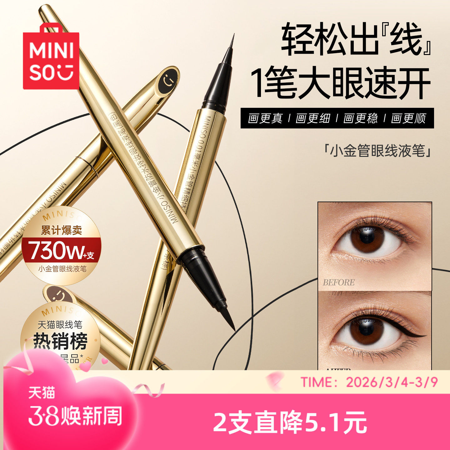 MINISO名创优品小金管防水持妆极细眼线液笔持久不易晕染官方正品