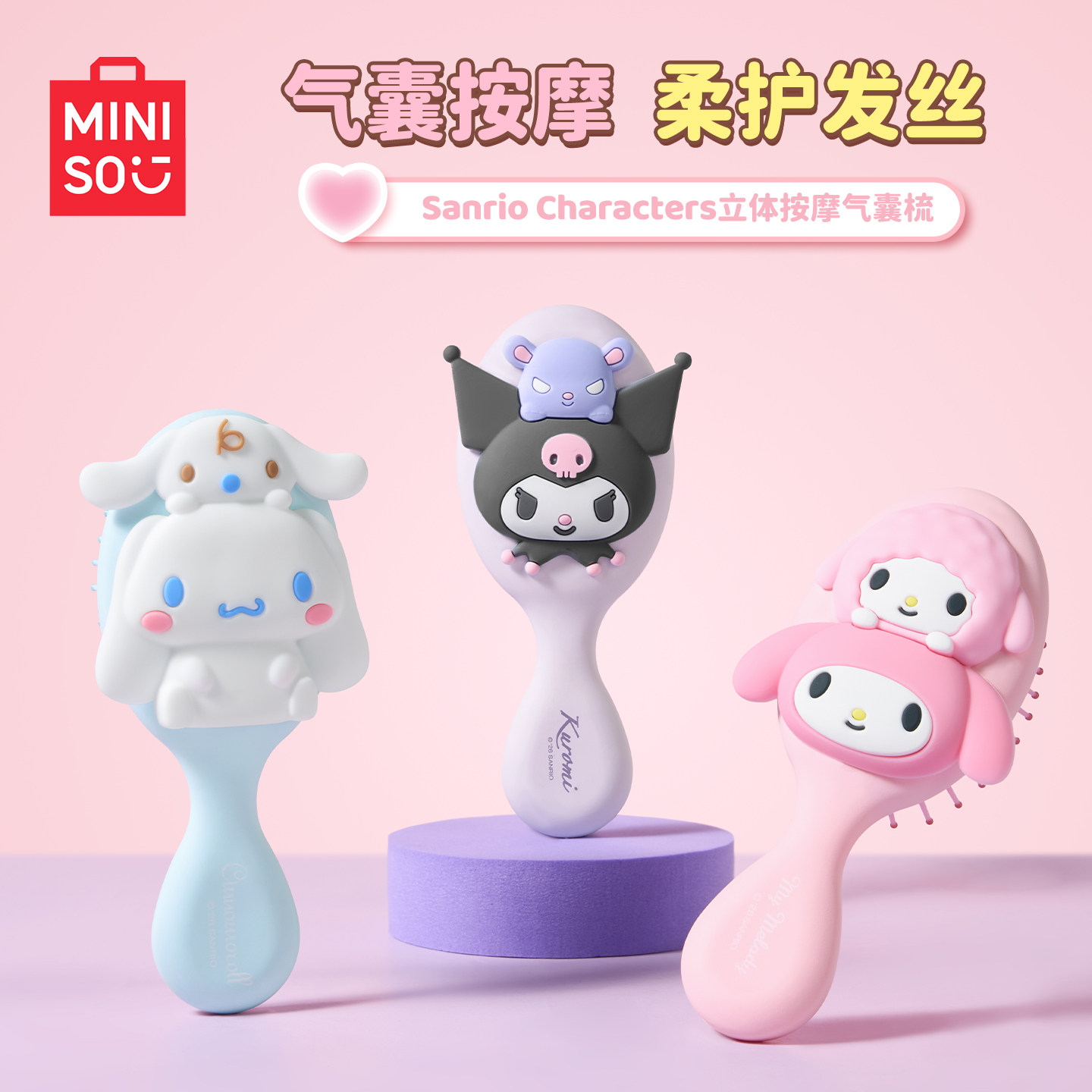 MINISO名创优品梳子气垫梳蓬松儿童气囊迷你小便携按摩梳可爱女孩