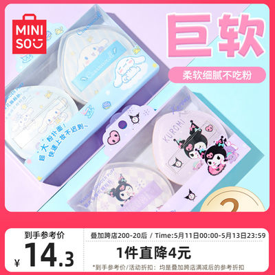 MINISO名创优品粉扑粉底液专用