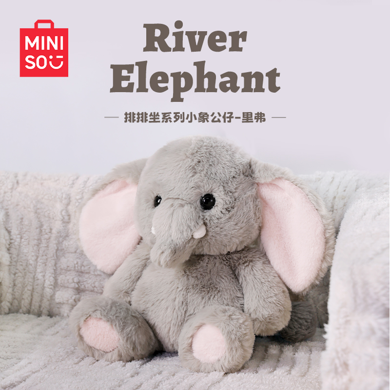 MINISO名创优品排排坐系列毛绒公仔里弗小象娃娃玩偶儿童安抚玩具