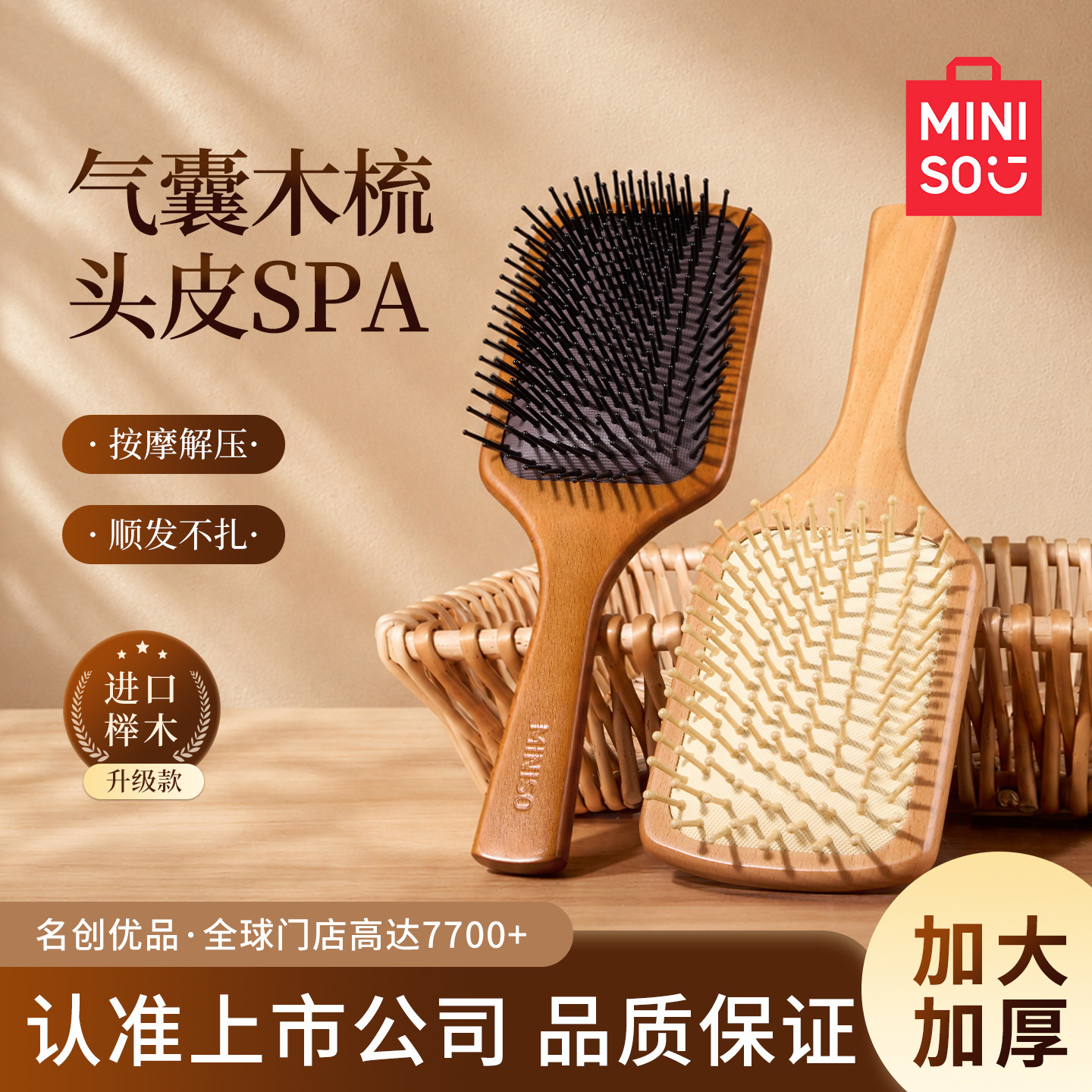 MINISO名创优品榉木梳子竹针图片