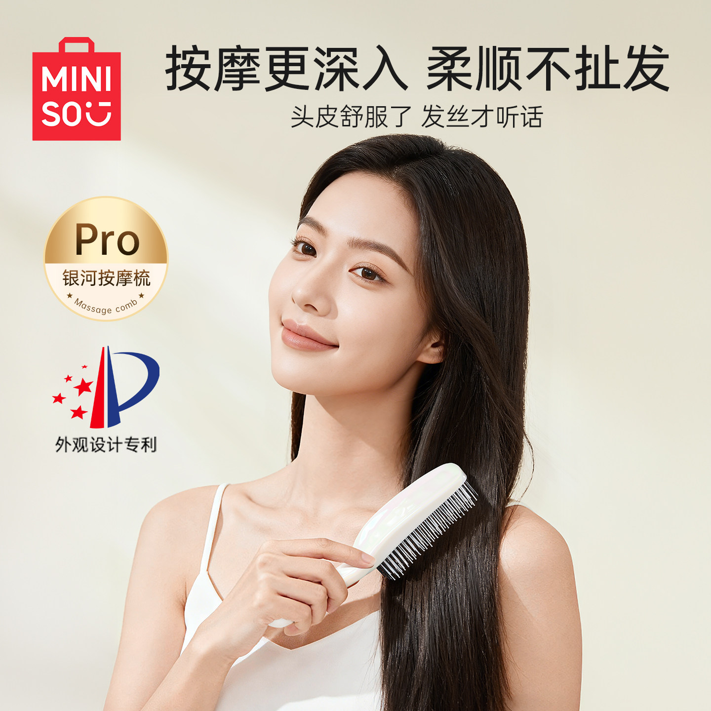 MINISO名创优品女士按摩梳礼物图片