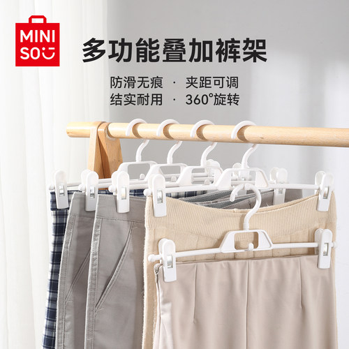 名创优品裤架裤夹子无痕防滑
