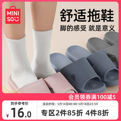 MINISO舒适脚感情侣浴室拖鞋