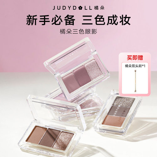 MINISO名创优品橘朵三色眼影彩妆专用哑光清透透明百搭日常修容