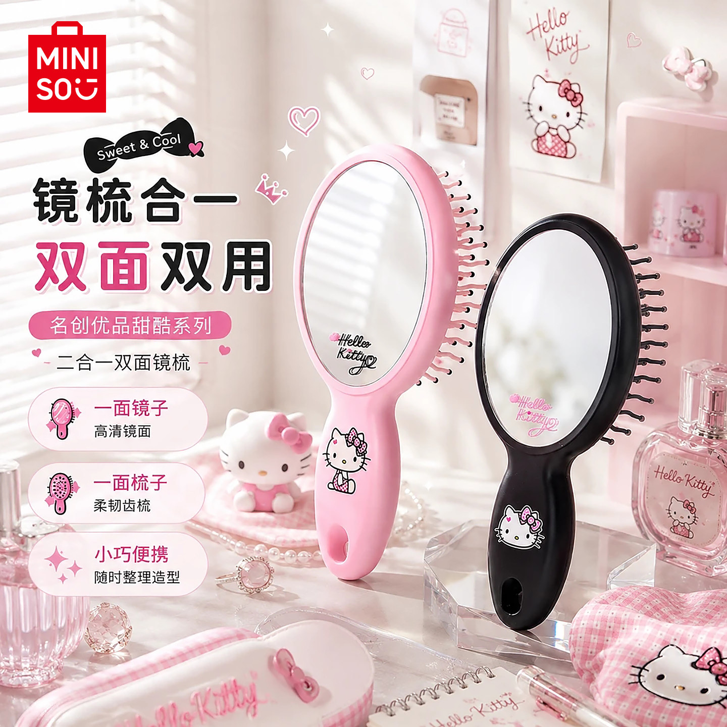 MINISO名创优品梳子镜子二合一气囊气垫梳带便携小随身一体蓬松梳
