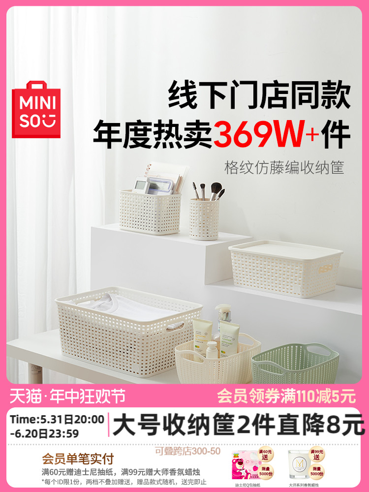 <!--MINISO名创优品收纳筐塑料收纳盒整理杂物零食储物箱玩具厨房家用-->