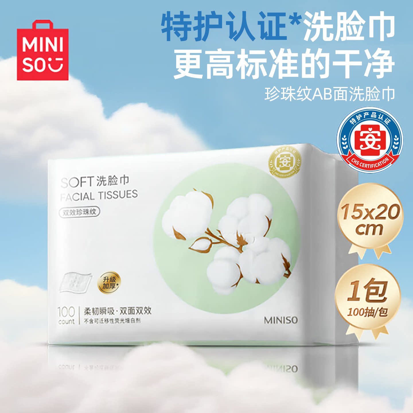 100片试用/MINISO名创优品洗脸巾一次性擦脸巾婴儿洁面巾旗舰正品